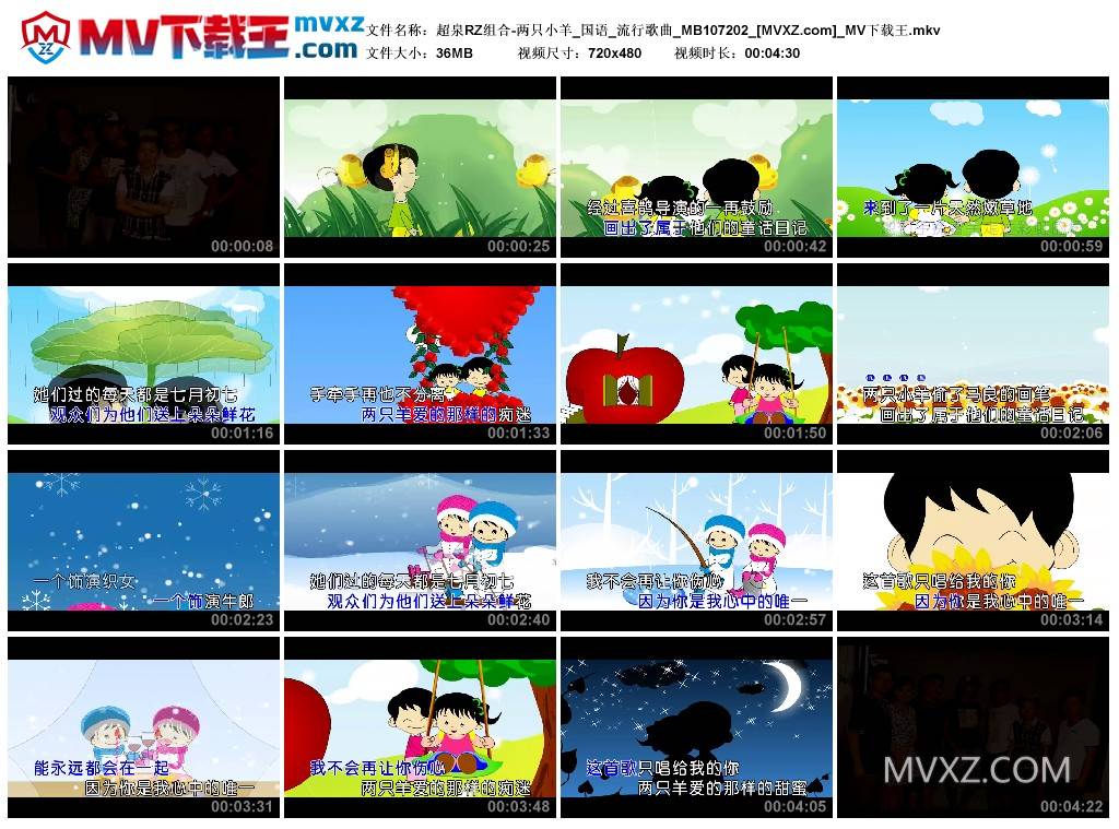 超泉RZ组合-两只小羊_国语_流行歌曲_MB107202